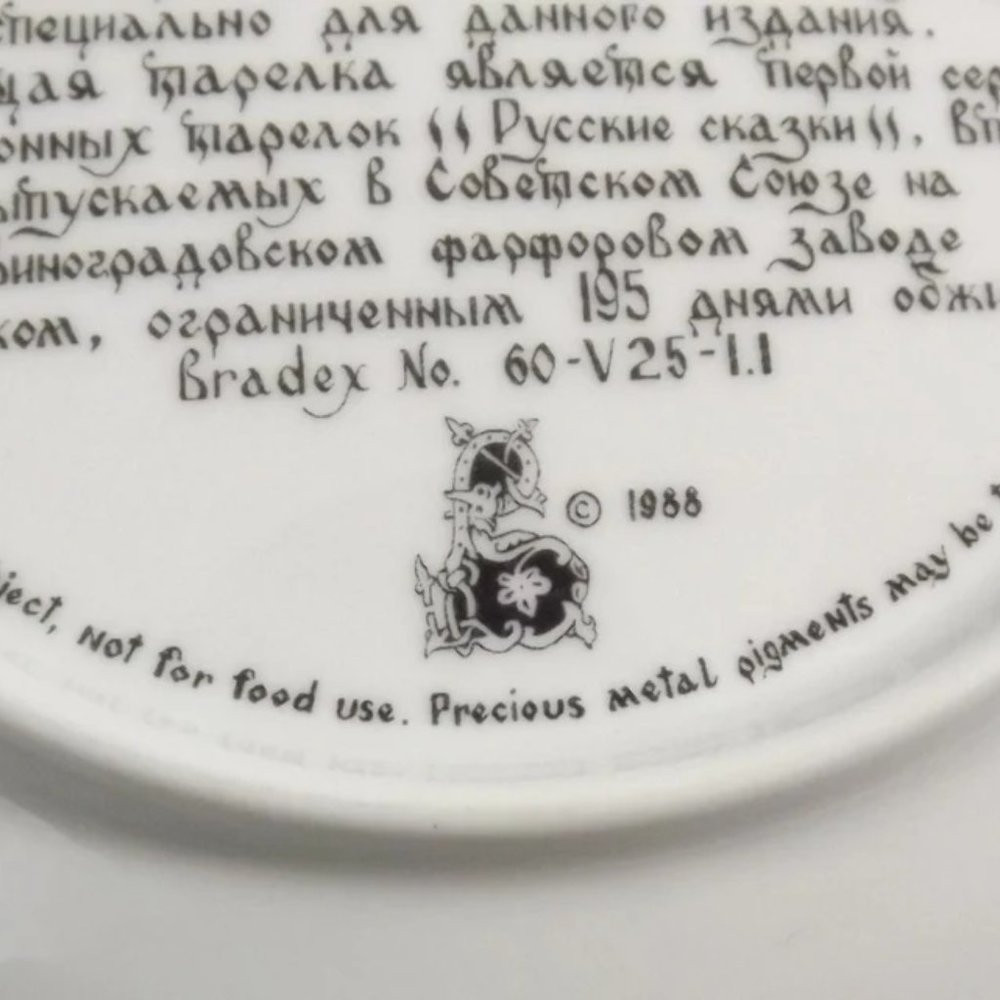Russian Legends Ludmila, Bradford Exchange Porcelain Art Décor Plate, 1988 - Picture 6 of 9